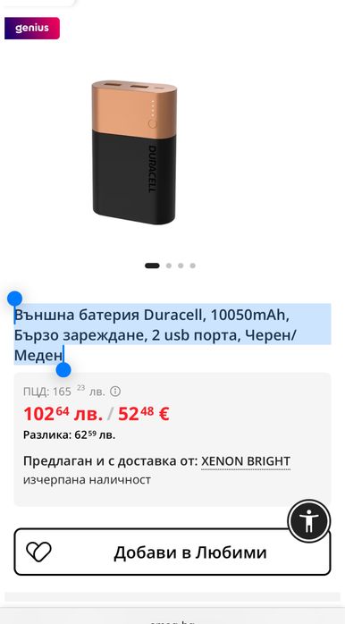 Power bank Външна батерия Duracell, 10050mAh