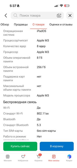 Ipad air 11 (M3)