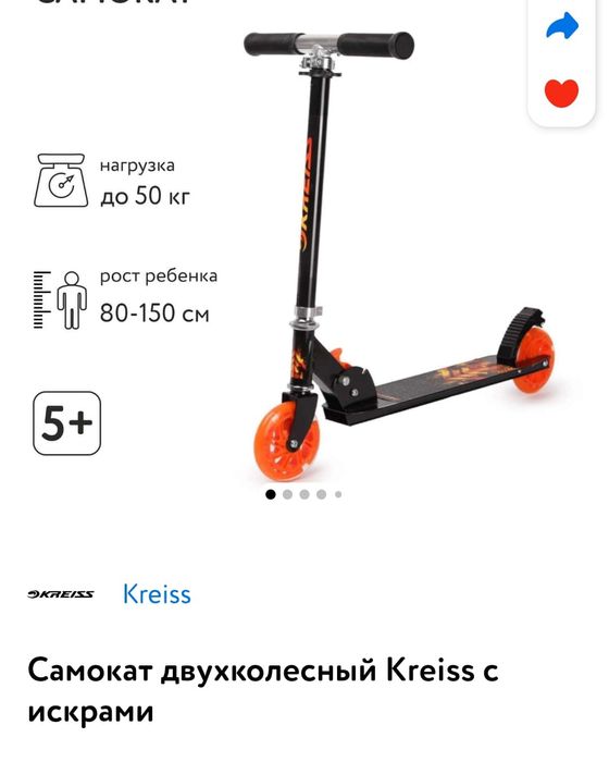 Продам самокат двухколёсный