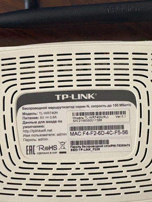 Продается беспроводной роутер TP-LINK