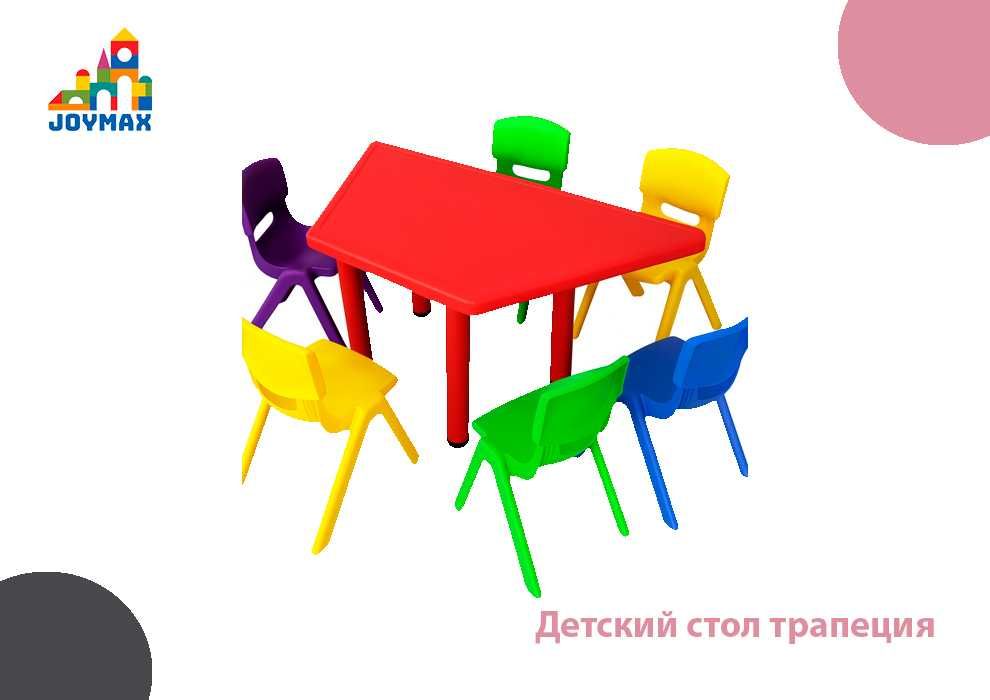 Детский стол трапеция