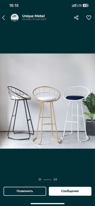 Bar stul | Baland stullar | Oshxonaga stul | Барное стулья от 280.000