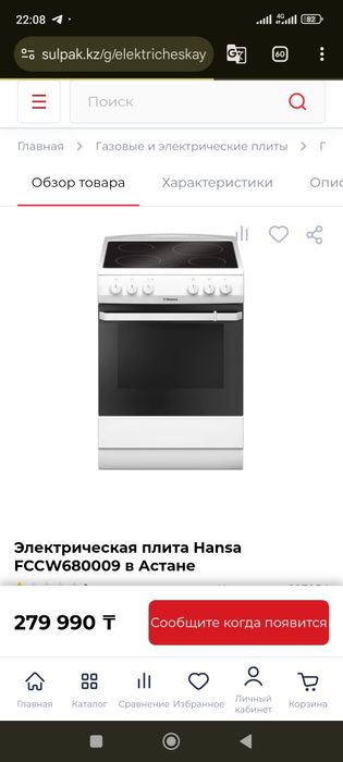 Продаю Плита Hansa стеклокерамика