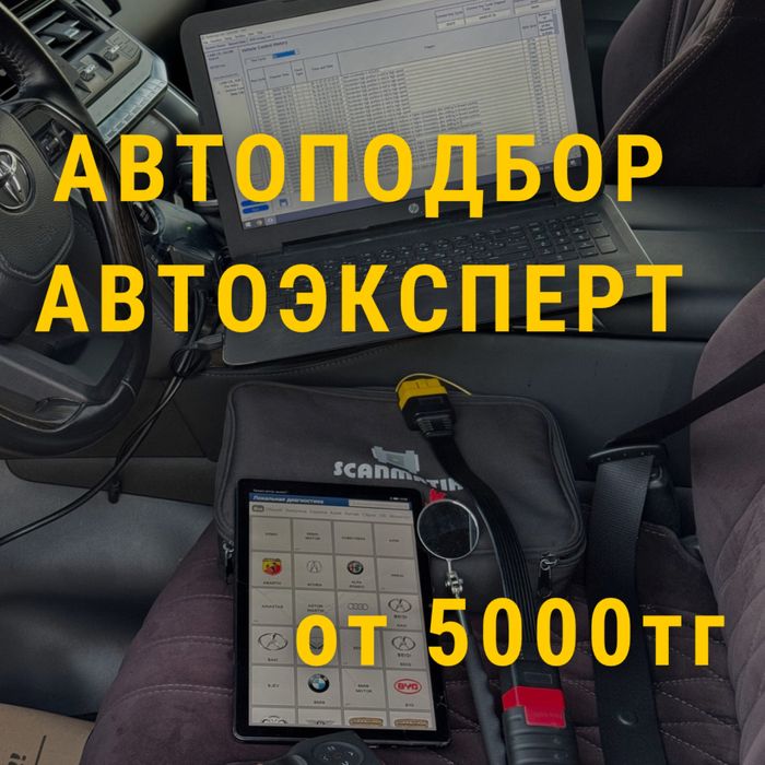 Автоподбор Автоэксперт