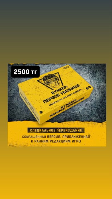 Настольная игра бункер