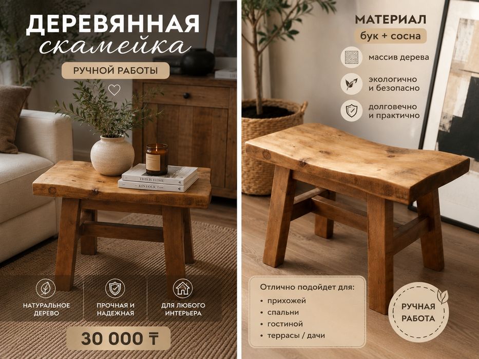 Деревянная скамейка ручной работы