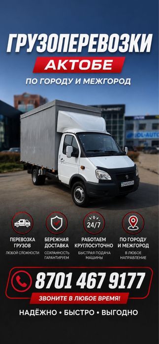 Услуги грузоперевозок, газель, грузчики грузоперевозки Вывоз мусора