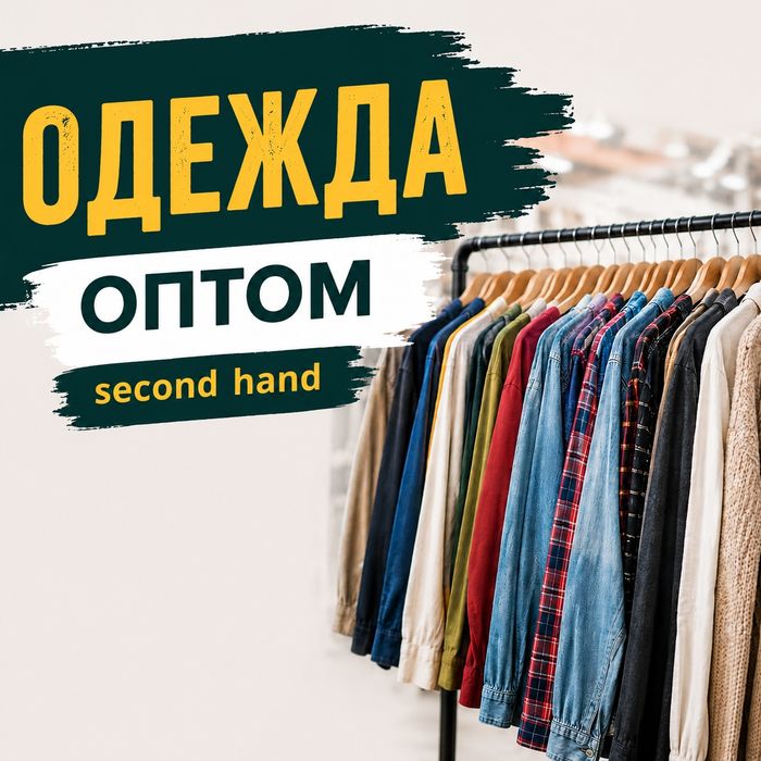 Одежда  мужская и женская.
