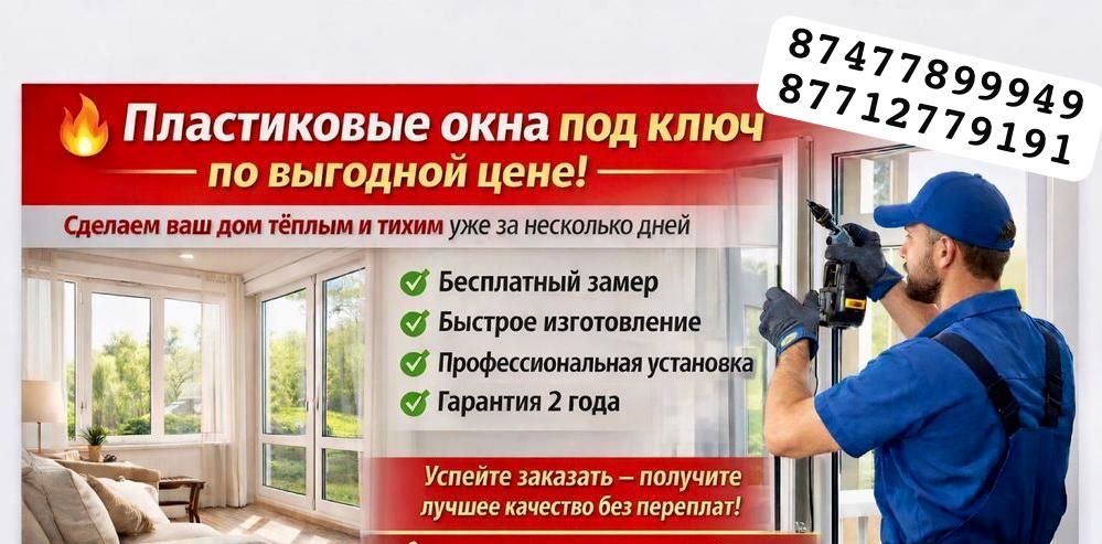 Пластиковые окна,двери и балконы