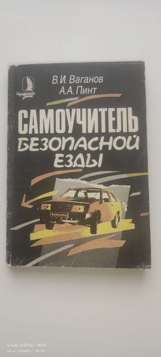 Самоучитель безопасной езды