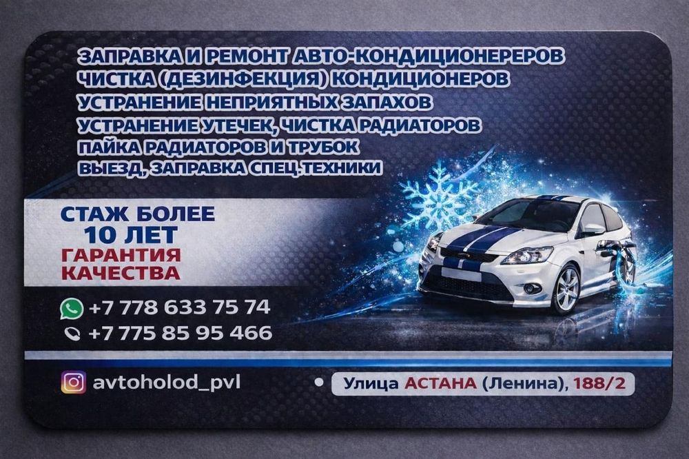 Автокондиционеры AVTOHOLOD_PVL