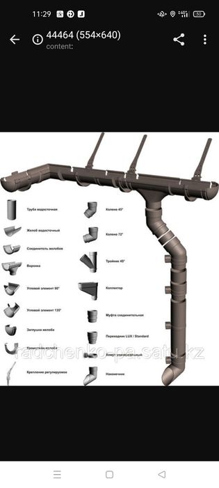 Установка и продажа , водостока, восточной системы,снегозадерж замер и