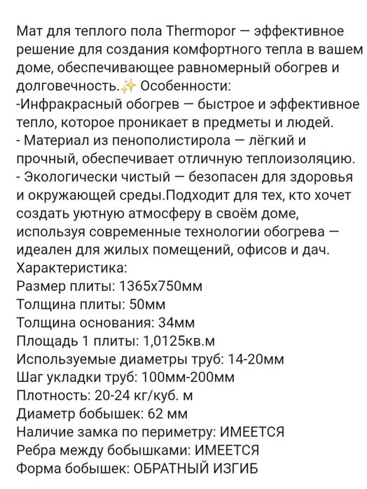 Мат для топлого пола