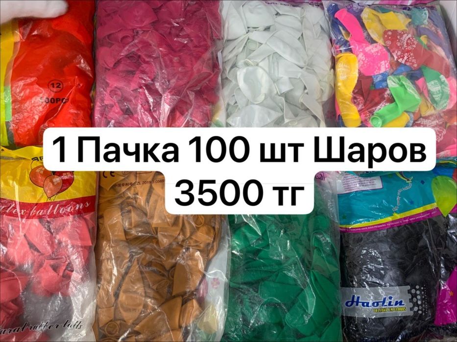 Шары не надутые пачка