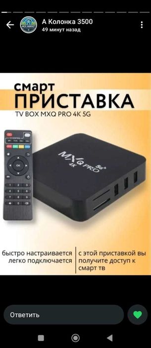 Смарт ТВ. ТВ бох. Smart tv