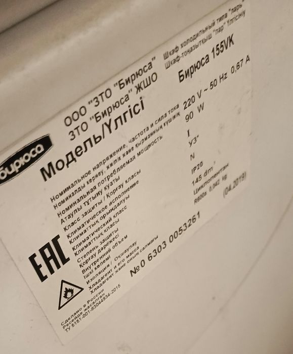 Морозильник Бирюса