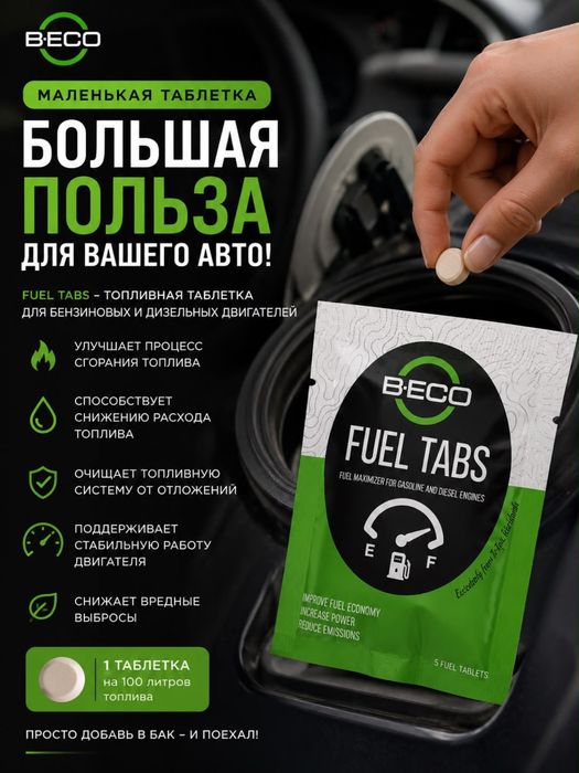 Топливные таблетки для автомобиля