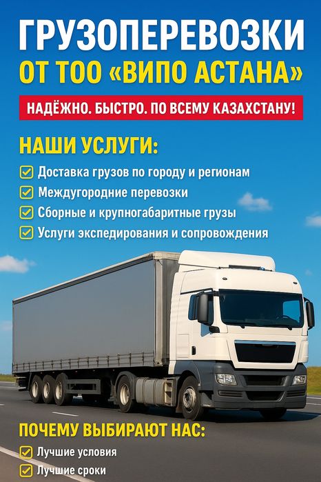 Грузоперевозки по городу межгород