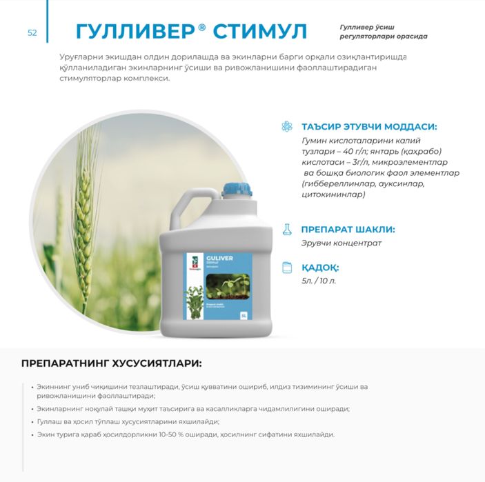 Стимулятор роста растений