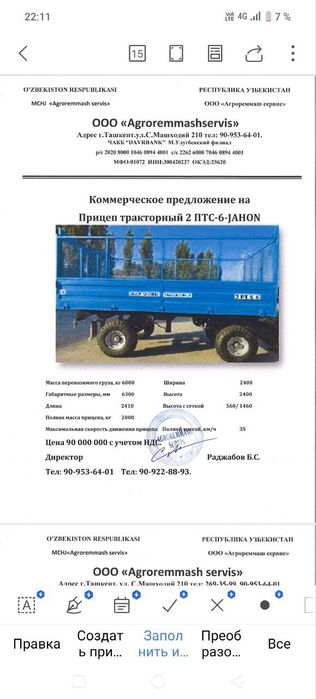 4 птс 6тон тиркамаси қишлоқ хўжалиги