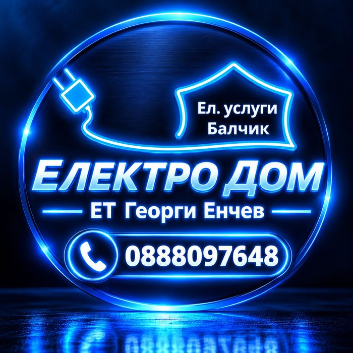 Електро услуги Балчик