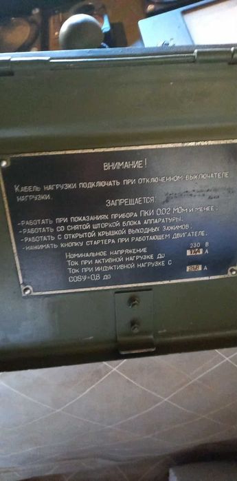 Генератор за ток  Руски само е пробван