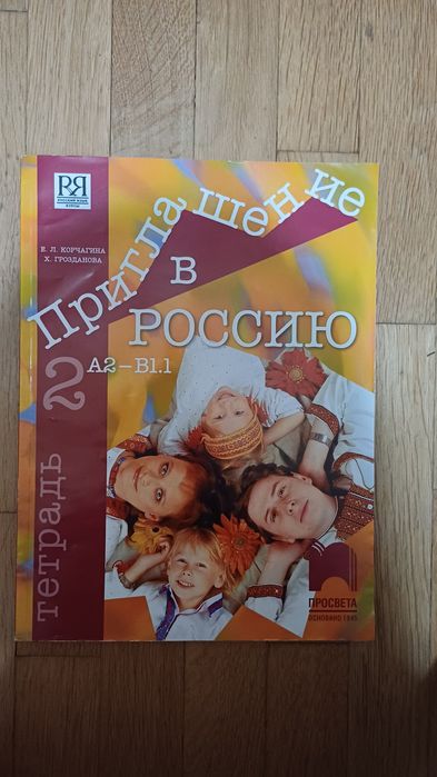 Учебници по руски език