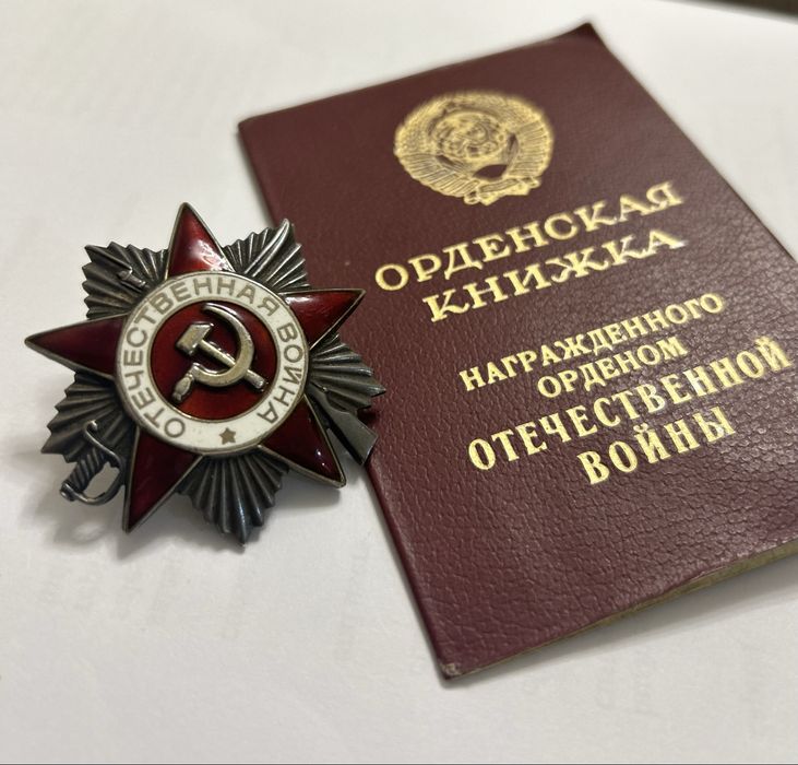 Орден и медали участника ВОВ – лот