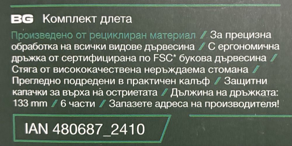 Parkside - Комплект длета 6 броя