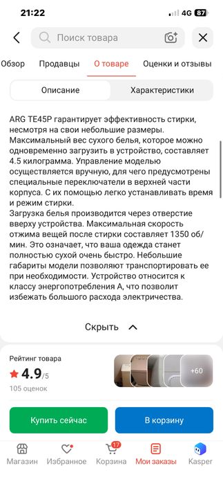 Стиралка полуавтомат