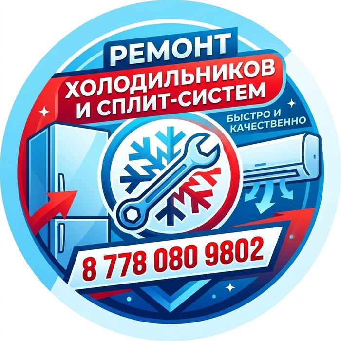 Качественный ремонт холодильников