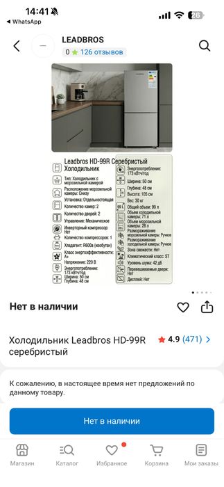 Холодильник LEADBROS