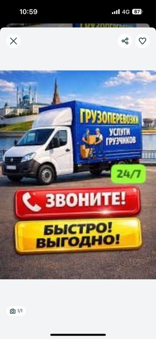 Грузоперевозки газель грузчики от 3500ч доставка перевозка груза