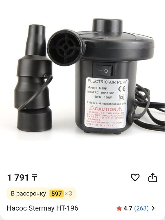 Насос для матрасов и бассейнов