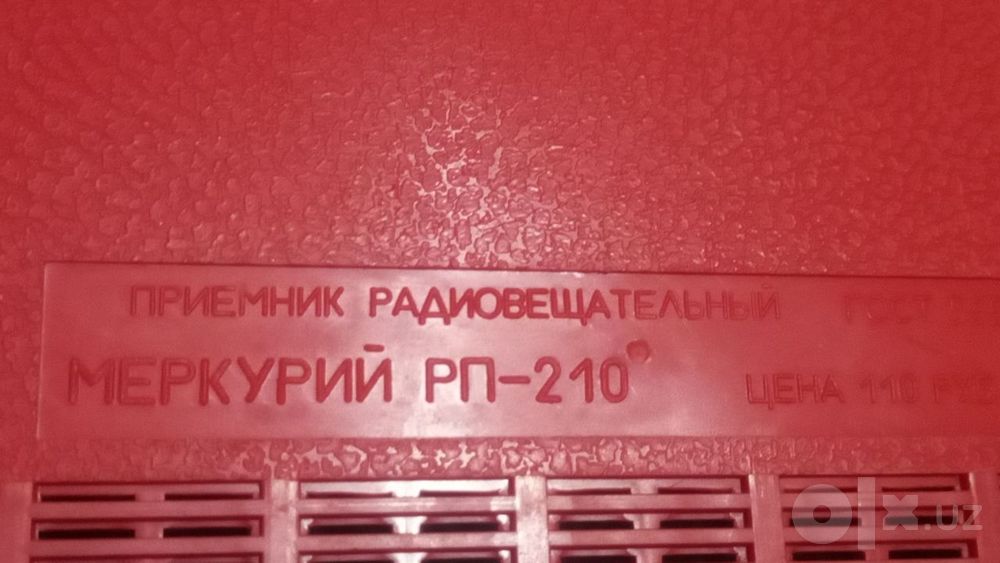 Радио меркурий рп 210 сотилади