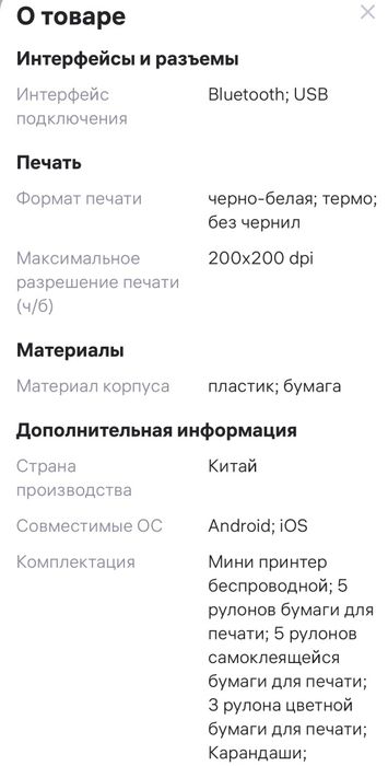 Мини принтер ***