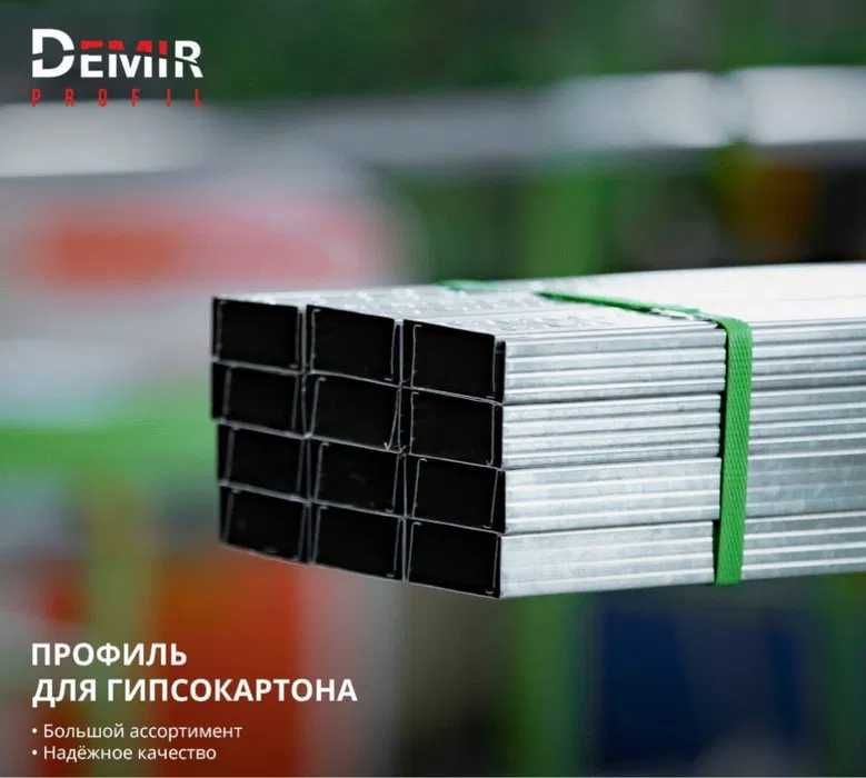 Профиль для гипсокартона