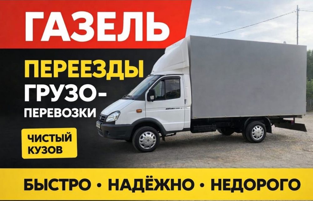 От 3500час Грузчик Для Грузоперевозки газельи быстро  надёжно недорого