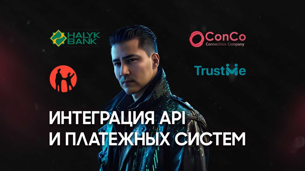 Интеграция API и платежных систем