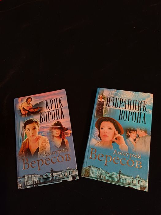 Дмитрий Вересов, книги