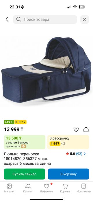 Переноска для ребенка
