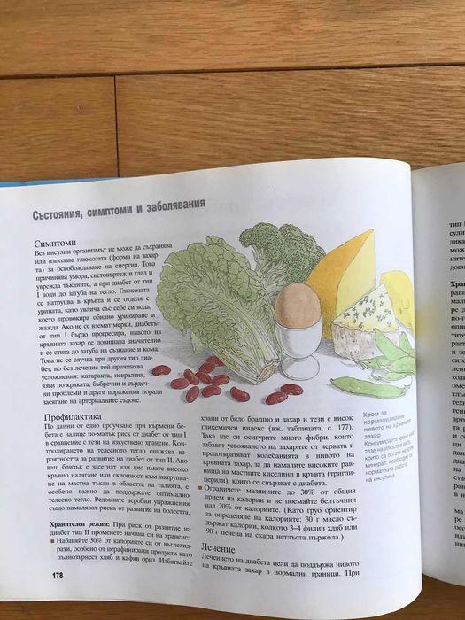 Книга за здраве чрез природолечение
