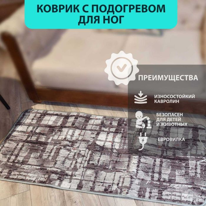 Коврик с подогревом.