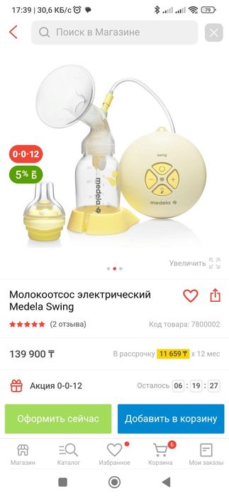 Электронный молокоотсос. Продам срочно