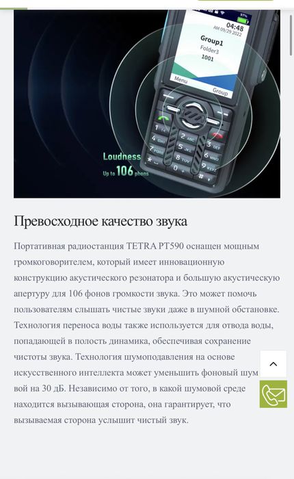 Рация Hytera TETRA PT 590