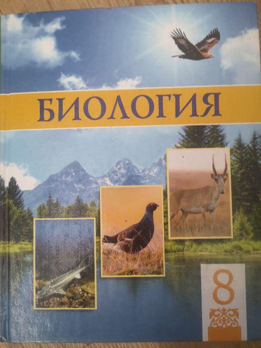 Продам учебники за 8 класс