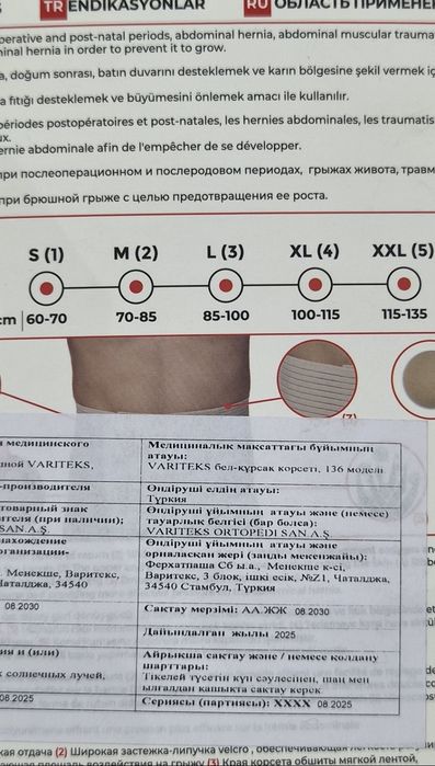 Бандаж корсет послеоперационный