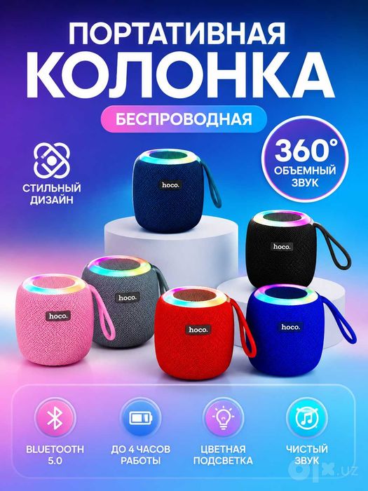 Портативная Bluetooth колонка HOCO / BS-166 / G04 RGB / HIMISO