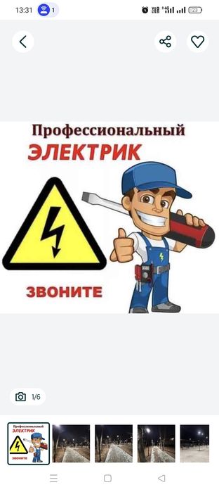 Опытный электрик