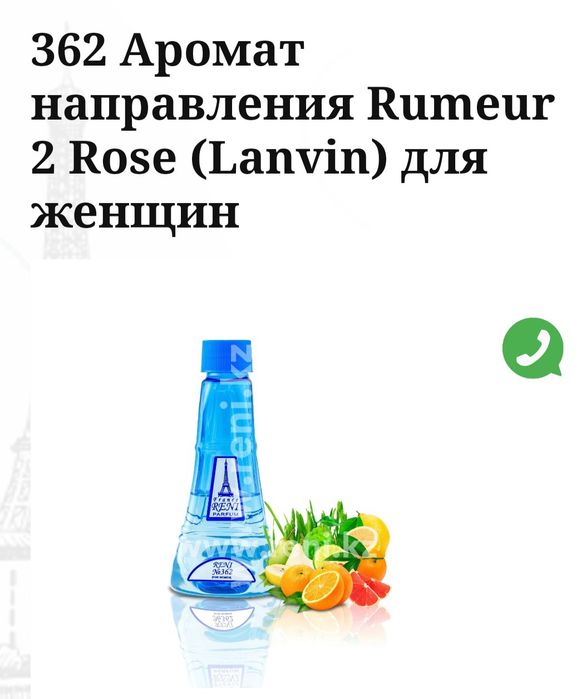 Продам духи Reni